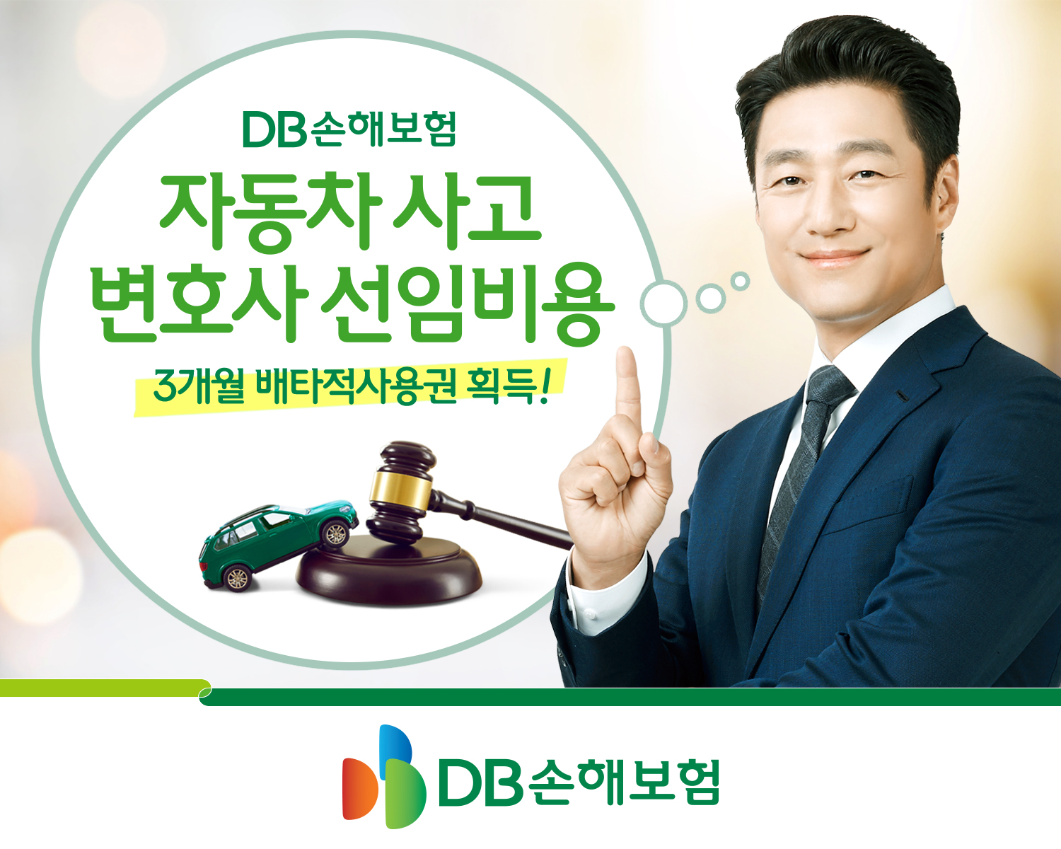 DB손해보험, 자동차사고 변호사선임비용 신규담보 3개월 배타적 사용권 획득